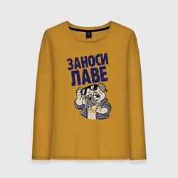 Лонгслив хлопковый женский Заноси лаве, цвет: горчичный
