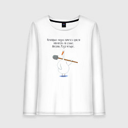 Лонгслив хлопковый женский Гусь с лопатой некоторым людям хочется похлопать п, цвет: белый