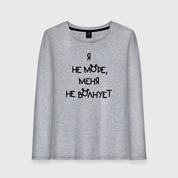 Лонгслив хлопковый женский Не море меня не волнует, цвет: меланж