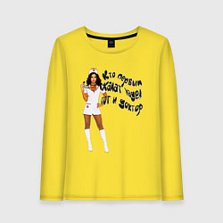 Лонгслив хлопковый женский Кто первый халат надел, цвет: желтый