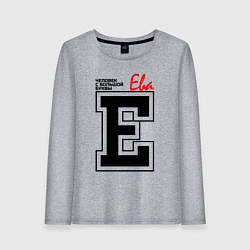 Лонгслив хлопковый женский Ева человек с большой буквы, цвет: меланж