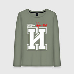Лонгслив хлопковый женский Ирина - человек с большой буквы, цвет: авокадо