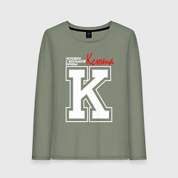 Лонгслив хлопковый женский Ксюша - человек с большой буквы, цвет: авокадо