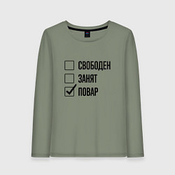 Лонгслив хлопковый женский Свободен занят: повар, цвет: авокадо