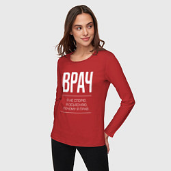 Лонгслив хлопковый женский Врач - не спорит, цвет: красный — фото 2
