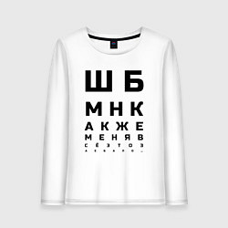 Лонгслив хлопковый женский Шбмнк ч, цвет: белый
