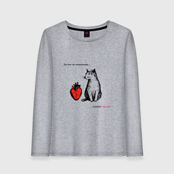 Лонгслив хлопковый женский Кот и сердце с надписью - что ты понимаешь, цвет: меланж