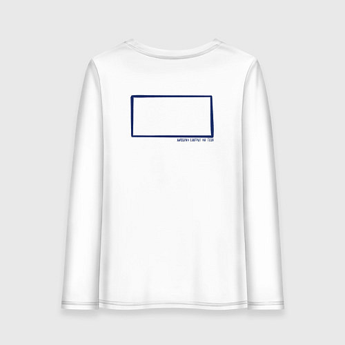 Женский лонгслив Око Хиробрина, Хиробирн смотрит на тебя / Белый – фото 2