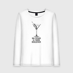 Лонгслив хлопковый женский Мы следим за твоим поведением, цвет: белый