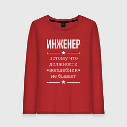 Лонгслив хлопковый женский Инженер волшебник, цвет: красный