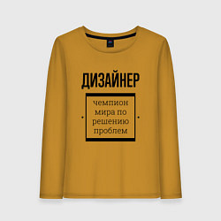 Женский лонгслив Дизайнер чемпион
