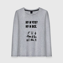 Лонгслив хлопковый женский Ну и что, цвет: меланж