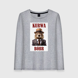 Лонгслив хлопковый женский Бобр курва деловой мем, цвет: меланж