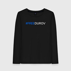 Лонгслив хлопковый женский FreeDurov - Свободу Дурову, цвет: черный