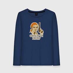 Лонгслив хлопковый женский Фильтруй базар мем, цвет: тёмно-синий