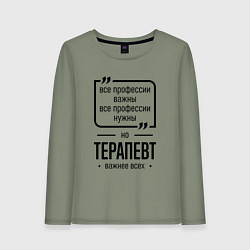 Лонгслив хлопковый женский Терапевт важнее всех, цвет: авокадо