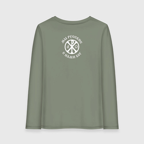 Женский лонгслив Мы русские с нами Бог малая хризма белая / Авокадо – фото 2