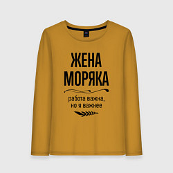 Лонгслив хлопковый женский Жена моряка важнее, цвет: горчичный