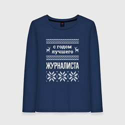 Лонгслив хлопковый женский С годом Журналиста, цвет: тёмно-синий