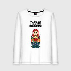 Лонгслив хлопковый женский Гадкая по характеру, цвет: белый