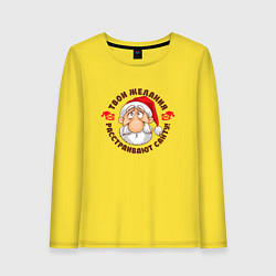 Лонгслив хлопковый женский Твои желания расстраивают санту, цвет: желтый