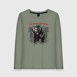 Лонгслив хлопковый женский Сила предков в нашей крови - медведь Велес, цвет: авокадо