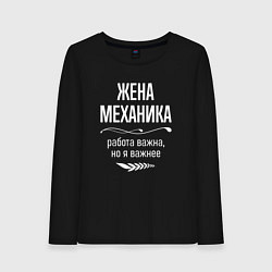 Лонгслив хлопковый женский Жена механика важна, цвет: черный