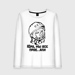 Лонгслив хлопковый женский Юра, прости, цвет: белый