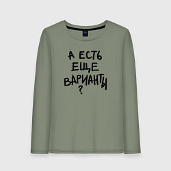 Лонгслив хлопковый женский А есть ещё варианты, цвет: авокадо
