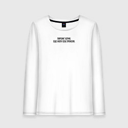 Женский лонгслив Надпись про пирсинг