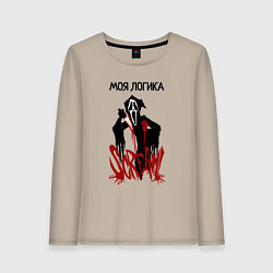 Женский лонгслив Моя логикак и эмоции страшные