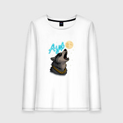 Лонгслив хлопковый женский Ауф - волк воет на луну, цвет: белый