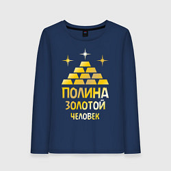 Лонгслив хлопковый женский Полина - золотой человек (gold), цвет: тёмно-синий