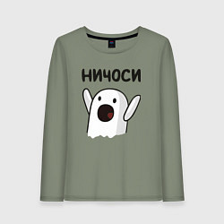 Лонгслив хлопковый женский Ничоси!, цвет: авокадо