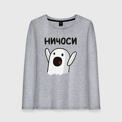 Лонгслив хлопковый женский Ничоси!, цвет: меланж