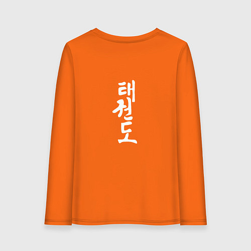 Женский лонгслив Taekwon-do / Оранжевый – фото 2