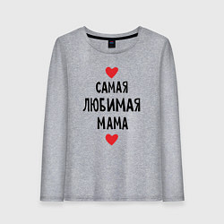 Лонгслив хлопковый женский Самая любимая мама, цвет: меланж