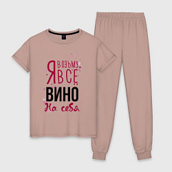 Пижама хлопковая женская Беру вино на себя, цвет: пыльно-розовый