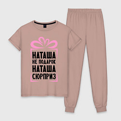 Пижама хлопковая женская Наташа не подарок, цвет: пыльно-розовый