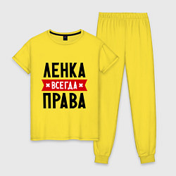 Пижама хлопковая женская Ленка всегда права, цвет: желтый