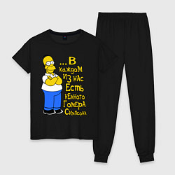 Пижама хлопковая женская Гомер в каждом из нас, цвет: черный