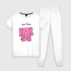 Пижама хлопковая женская Купи слона, цвет: белый