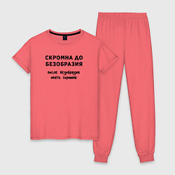 Пижама хлопковая женская Скромна до безобразия, цвет: коралловый