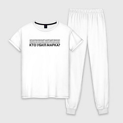 Женская пижама Вечные вопросы