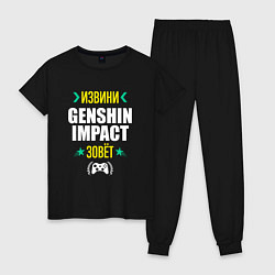 Пижама хлопковая женская Извини Genshin Impact Зовет, цвет: черный