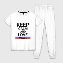 Пижама хлопковая женская Keep calm Miass Миасс, цвет: белый