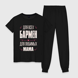 Пижама хлопковая женская Бармен Мама, цвет: черный