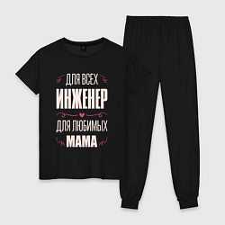 Пижама хлопковая женская Инженер Мама, цвет: черный