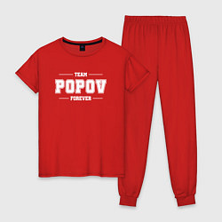 Пижама хлопковая женская Team Popov forever - фамилия на латинице, цвет: красный