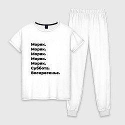 Пижама хлопковая женская Моряк - суббота и воскресенье, цвет: белый